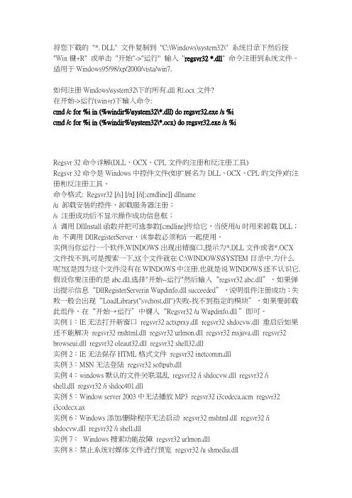 如何注册DLL文件