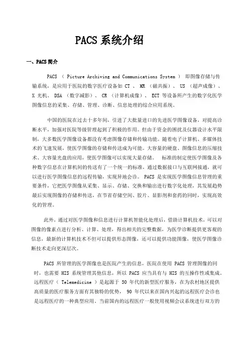 PACS系统介绍