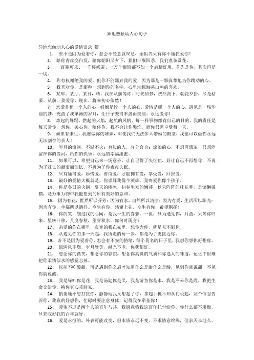 异地恋触动人心句子