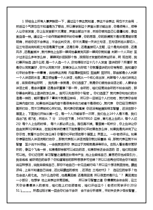 演说智慧---刘一秒