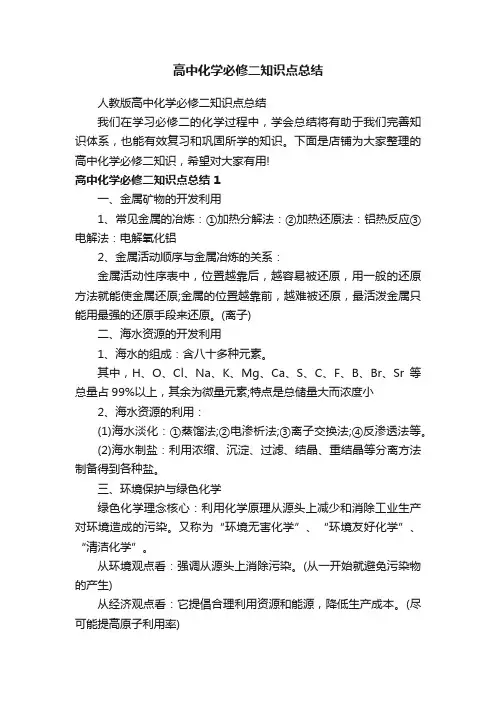 高中化学必修二知识点总结
