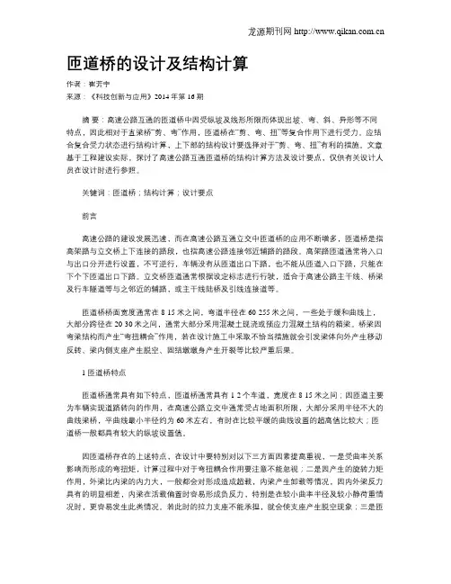 匝道桥的设计及结构计算