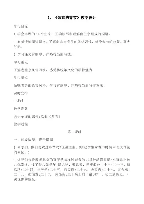 部编版语文六年级下册第一单元教学设计