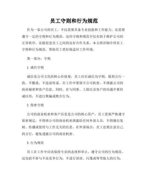 员工守则和行为规范