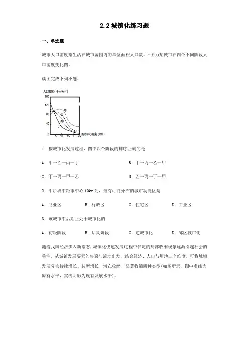 人教版(2019)高中地理必修二2.2城镇化练习试题