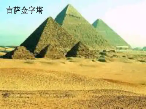 世界七大奇迹PPT课件.ppt