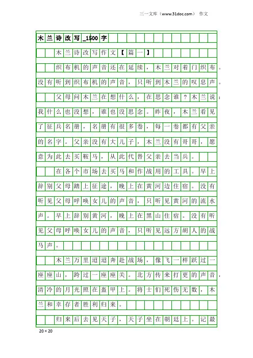 作文：木兰诗改写_1500字