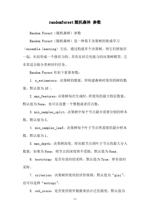 randomforest随机森林 参数
