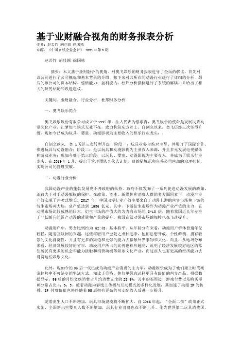 基于业财融合视角的财务报表分析