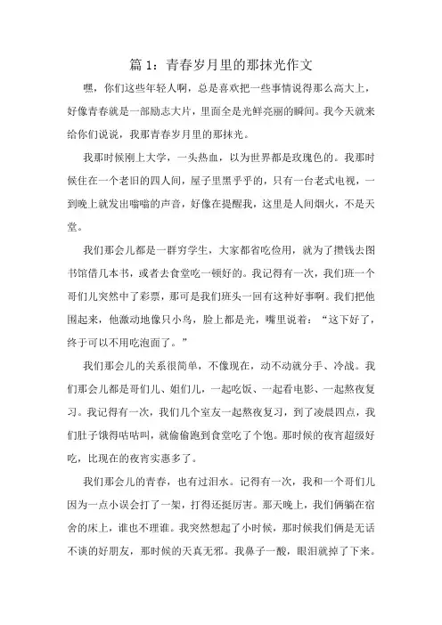 青春岁月里的那抹光作文精选10篇