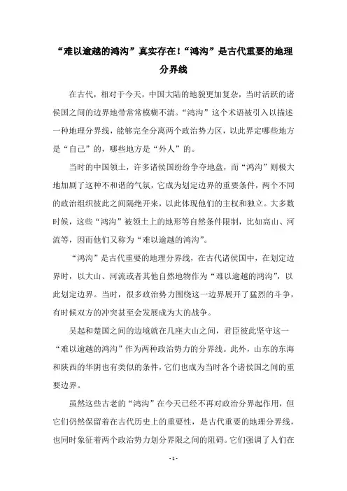 “难以逾越的鸿沟”真实存在!“鸿沟”是古代重要的地理分界线