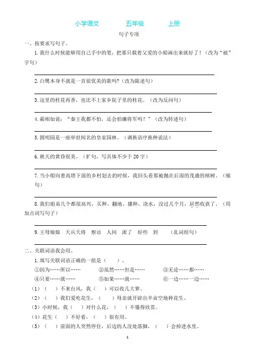 部编版语文五年级上册专项复习-句子专项