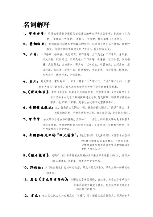 古文字学