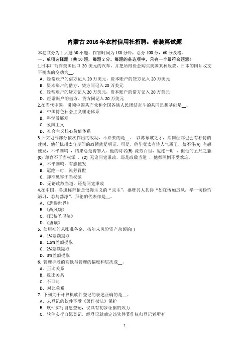 内蒙古2016年农村信用社招聘：着装篇试题