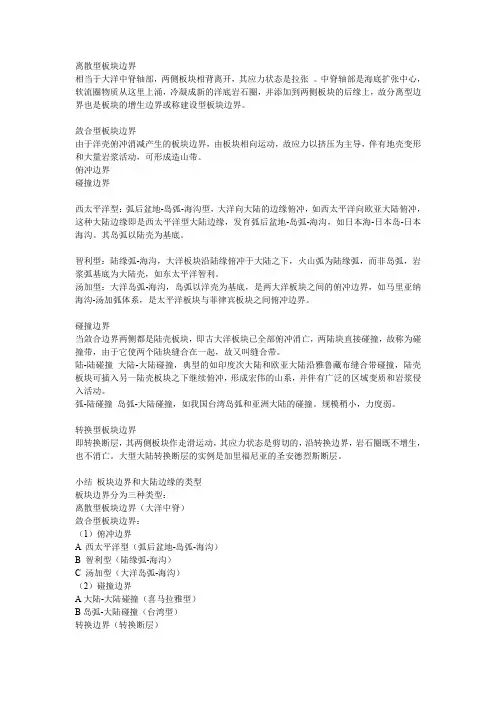 知识点岩石大地构造
