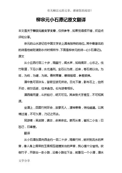 柳宗元小石潭记原文翻译