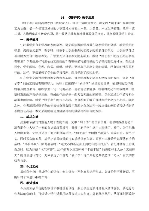 部编版五年级下册语文14 刷子李教学反思1