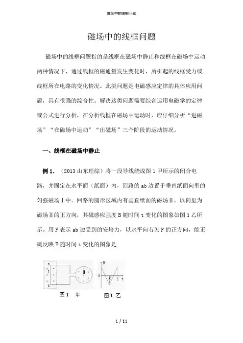 磁场中的线框问题