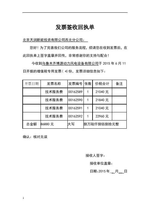 发票签收回执单范本