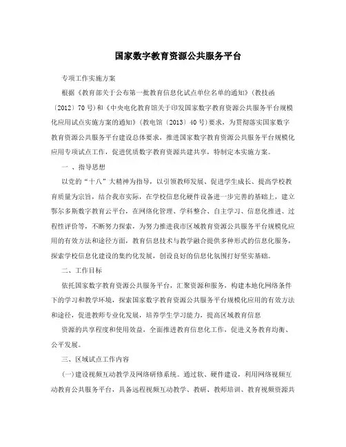 国家数字教育资源公共服务平台