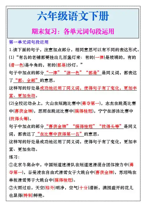 六年级语文下册期末复习各单元词句段运用