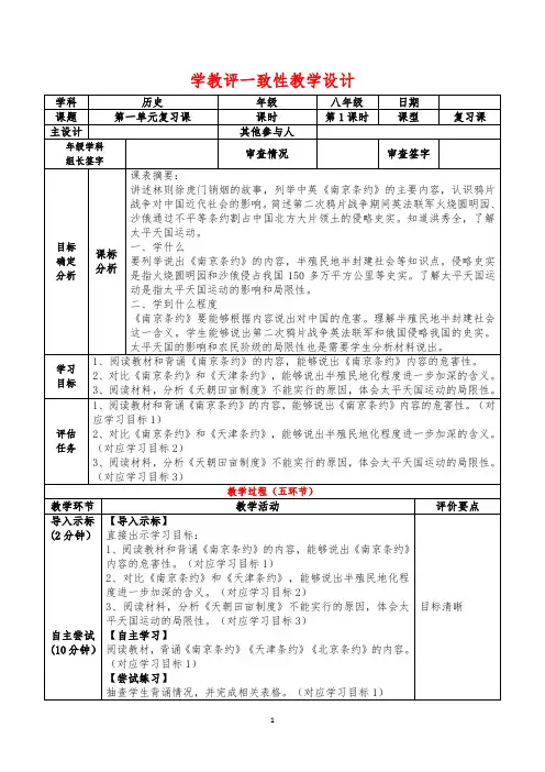教学设计：中国开始沦为半殖民地半封建社会-部编版八年级历史上册