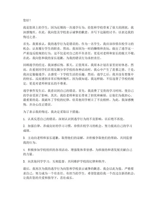 关于逃学被抓的检讨书范文