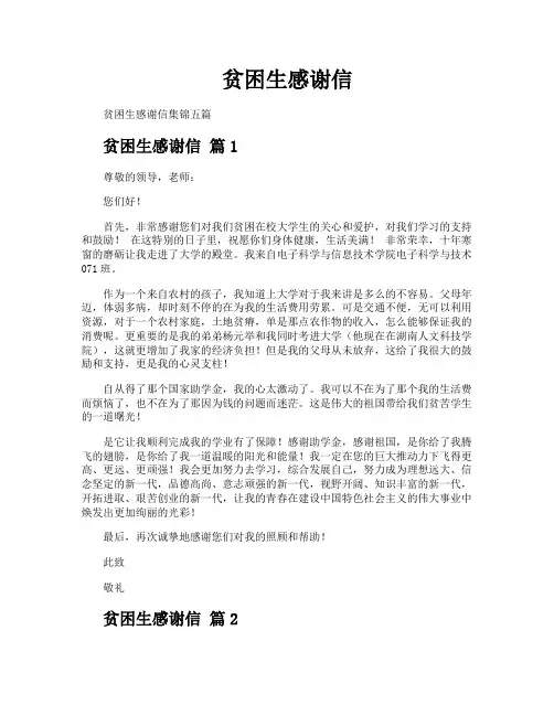 贫困生感谢信
