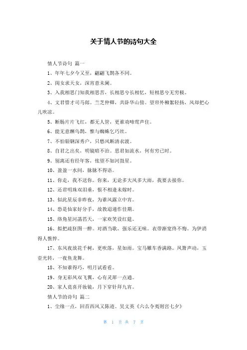 关于情人节的诗句大全
