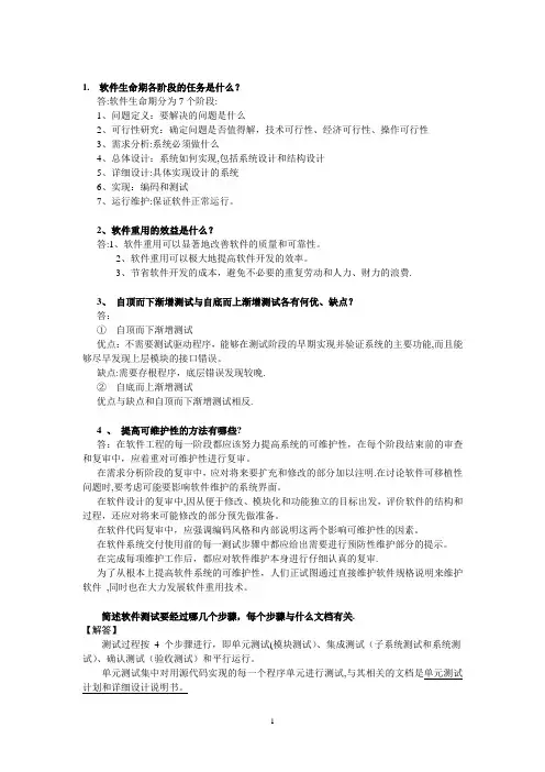 软件工程试题及答案