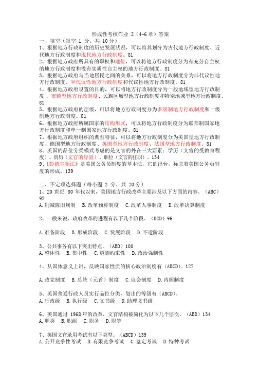 形成性考核作业2答案(4-6章)