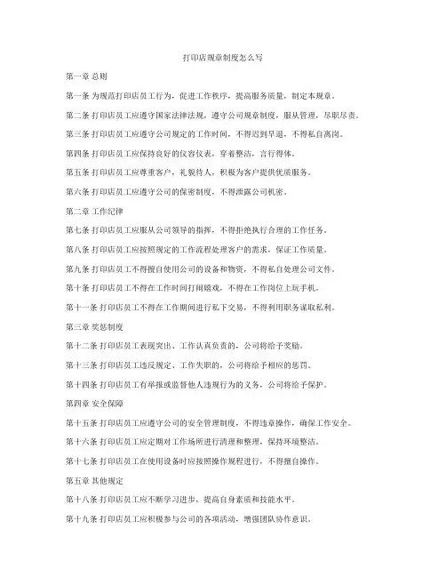 打印店规章制度怎么写