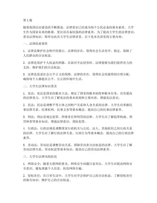 大学生法律讲堂(2篇)
