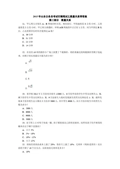2015年山东公务员考试行测之数量关系(带答案解析)