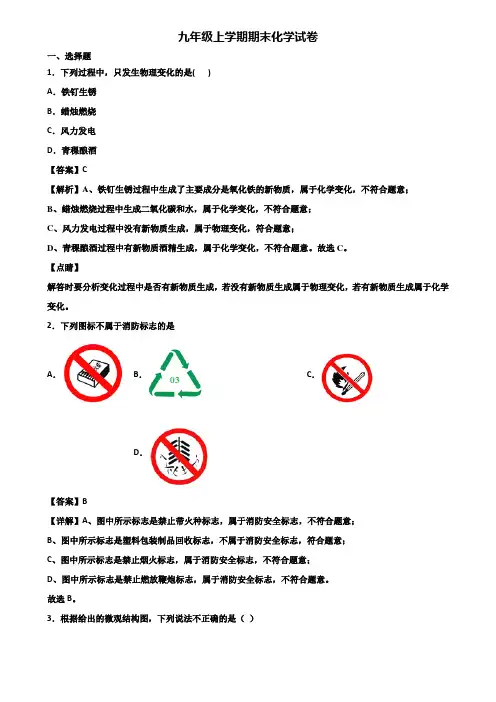 ★试卷3套精选★珠海市2019届九年级上学期化学期末复习检测试题
