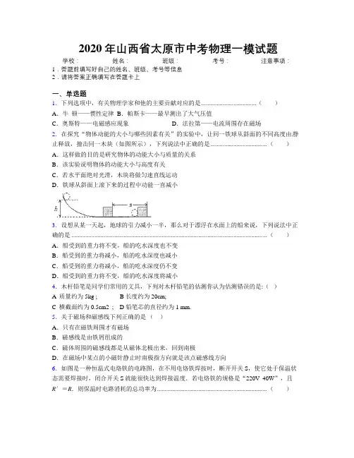 2020年山西省太原市中考物理一模试题附解析