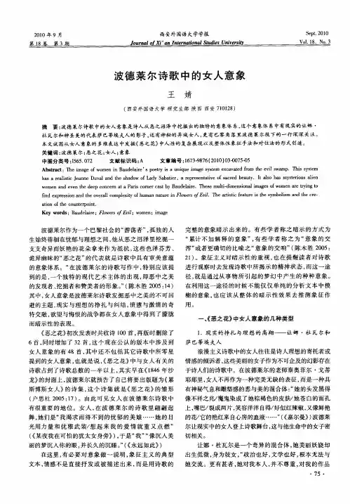 波德莱尔诗歌中的女人意象
