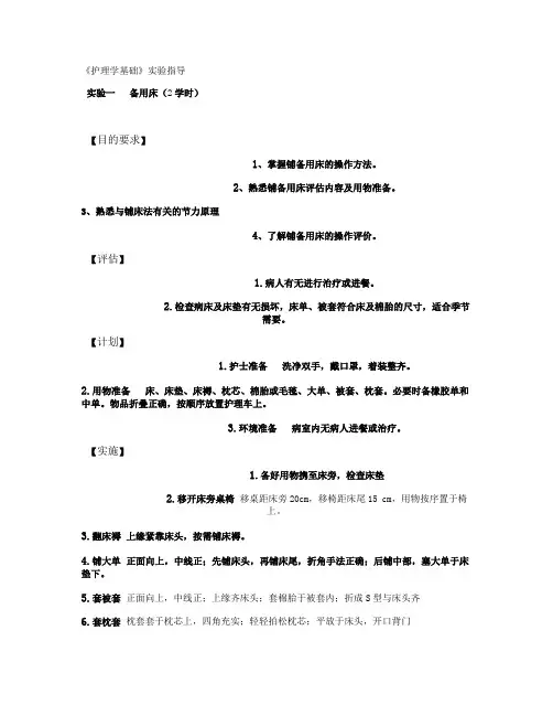 《护理学基础》实验指导.