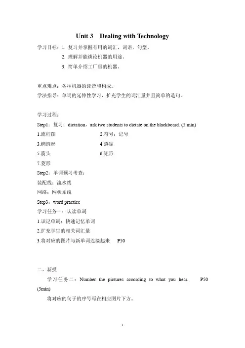 中职英语工科类职业模块公开课导学案 Unit3 Dealing with technology