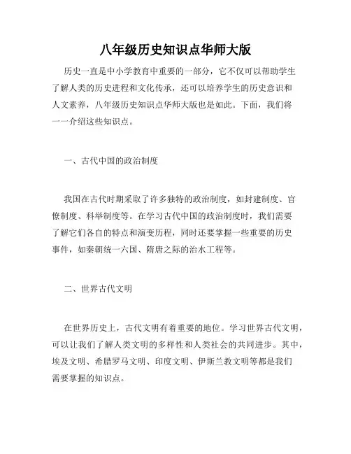 八年级历史知识点华师大版
