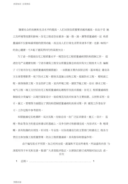 宁波市住宅工程质量通病控制措施69051