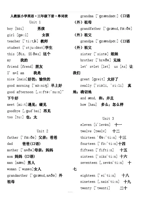 人教版小学英语·三年级下册·单词表(带有音标)