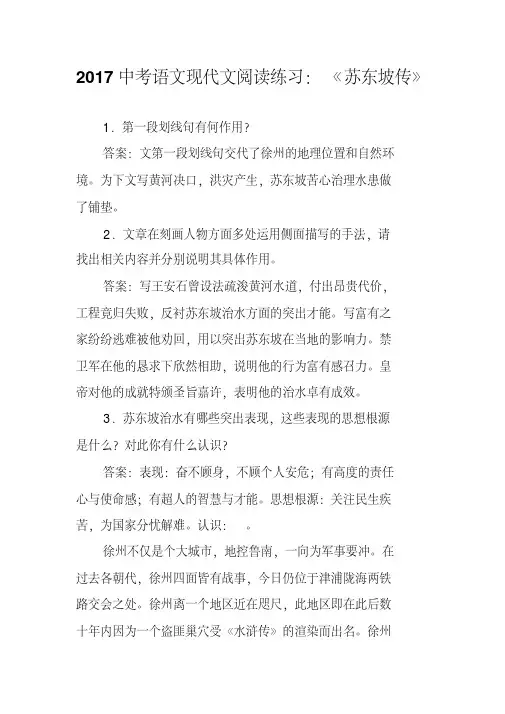 2017中考语文现代文阅读练习：《苏东坡传》