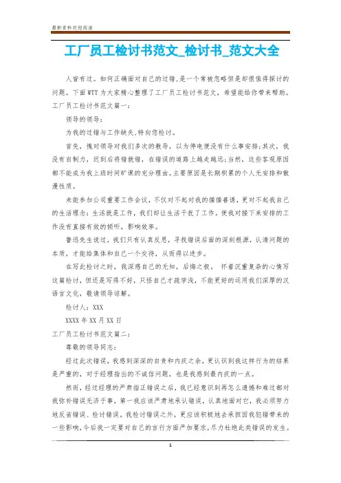 工厂员工检讨书范文_检讨书_范文大全