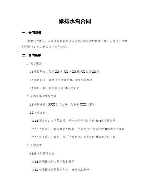 修排水沟合同