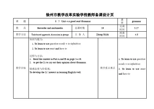 (牛津译林版)八年级下册英语教案：Unit 4 A Good Read4教案