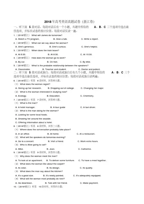 【真题】2018年浙江省高考英语试题含答案解析(Word版)
