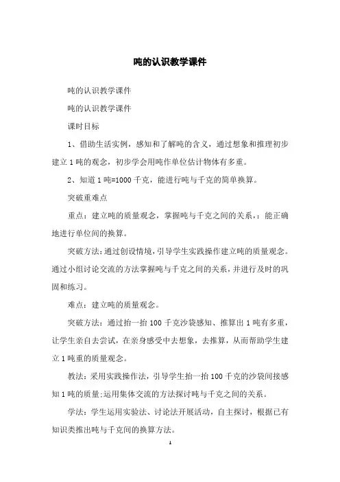 吨的认识教学课件