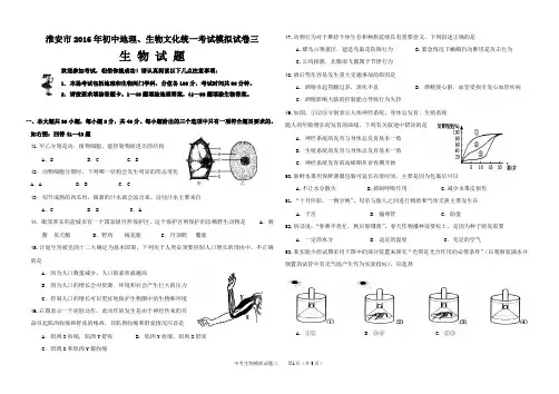 淮安市2016年初中地理、生物文化统一考试模拟试卷3  生物模拟3  附参考答案