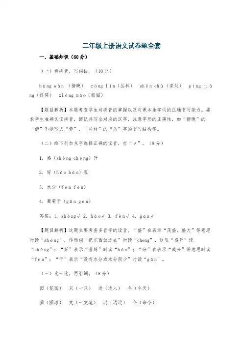 二年级上册语文试卷题全套